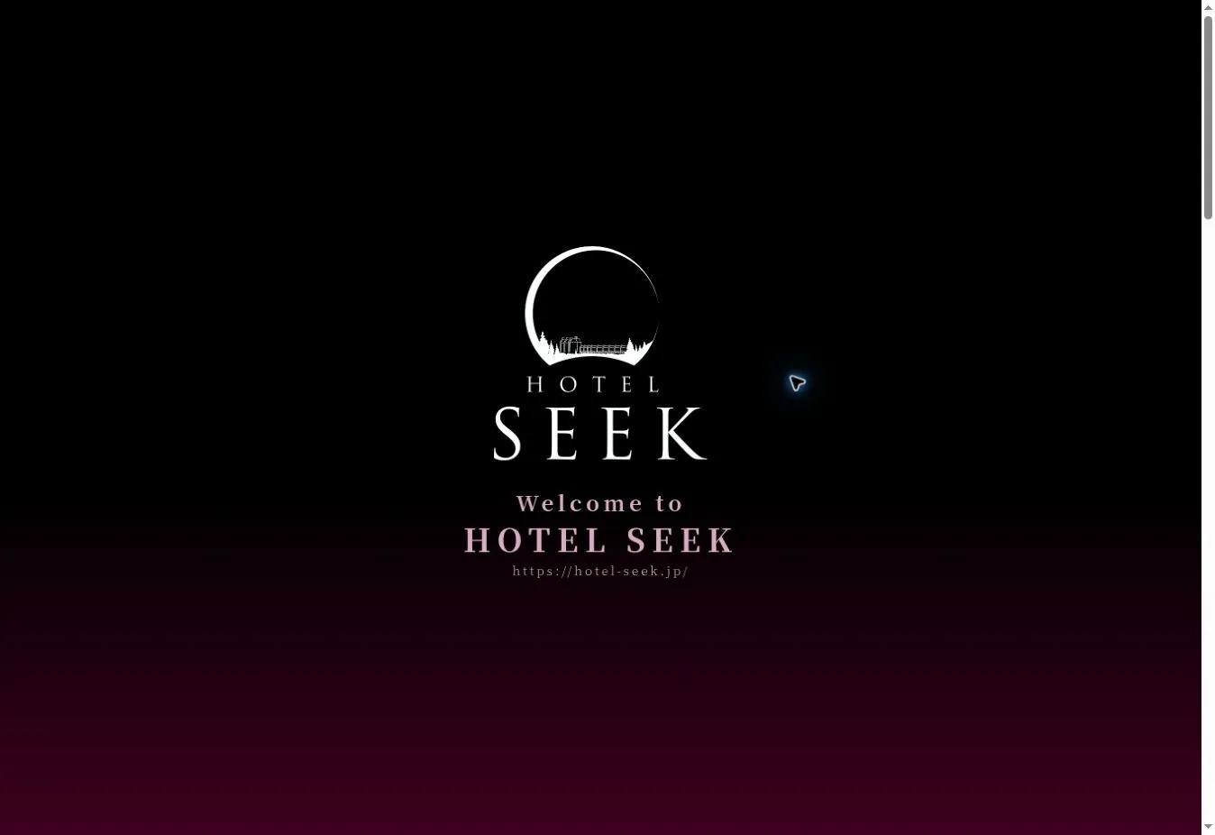 ホームページ制作実績 HOTEL SEEK様