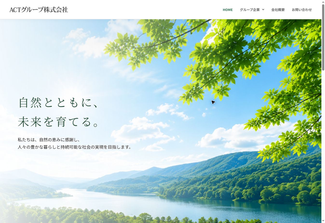 ACTグループ株式会社様のホームページ TOP画面
