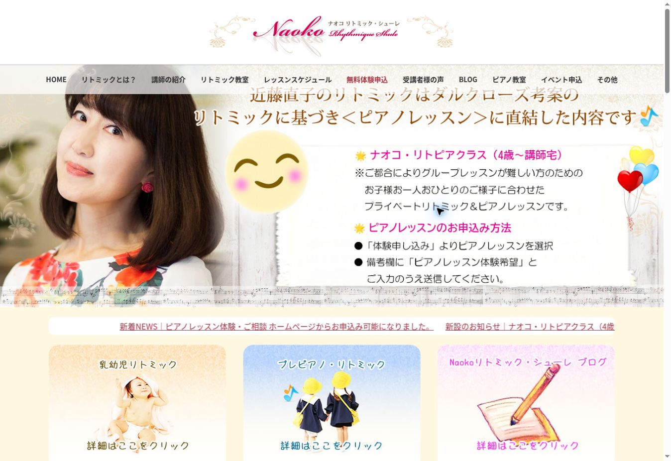 Naokoリトミックシューレ様のホームページ TOP画面