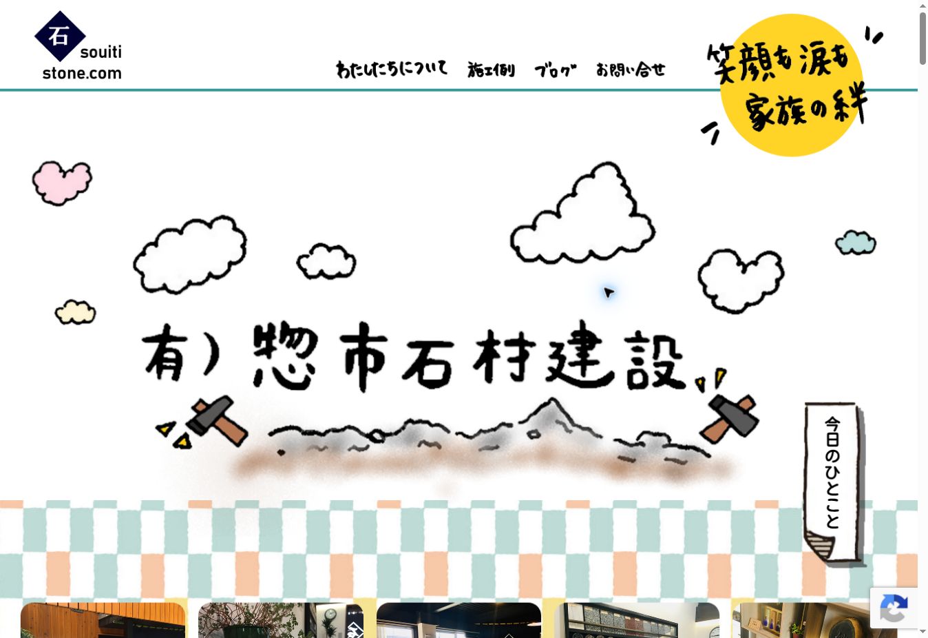 有限会社惣市石材建設様 ホームページ制作実績