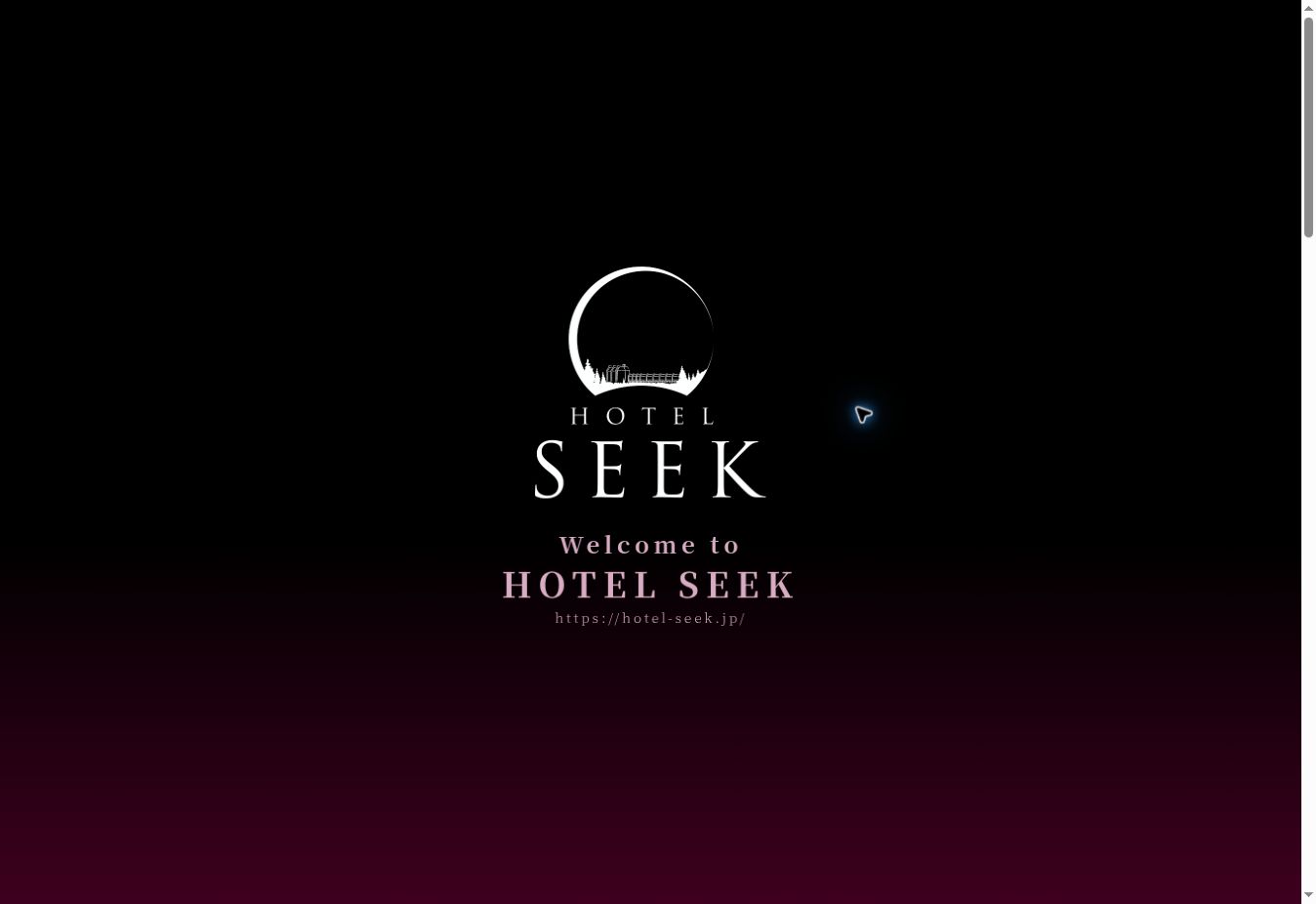 HOTEL SEEK ホームページ制作実績