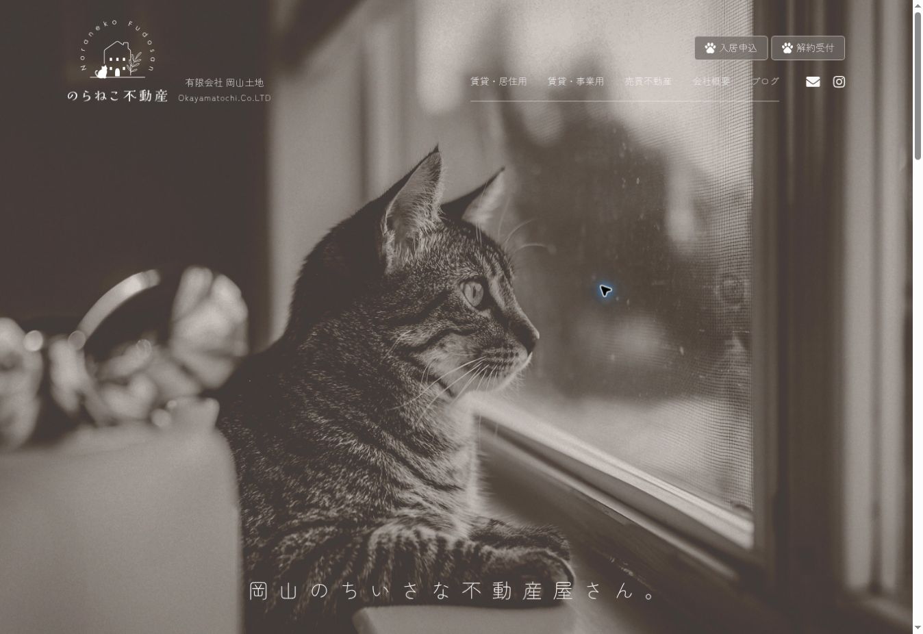 のらねこ不動産（有限会社 岡山土地） ホームページ制作実績